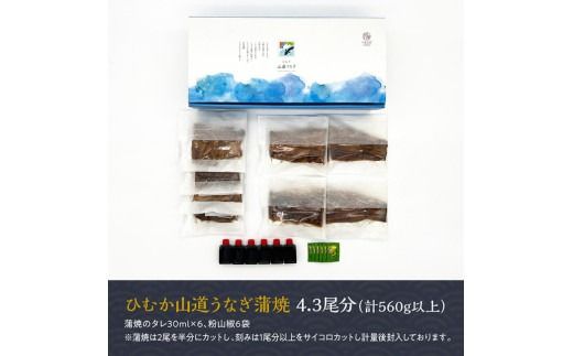 【訳あり】ひむか山道うなぎ蒲焼2尾と刻みセット（560ｇ以上） 【 国産 九州産 宮崎県産 うなぎ ウナギ 鰻 蒲焼 】 [D08402]