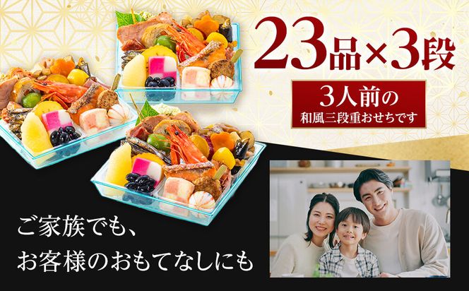 玉清屋 生おせち 玉手箱 和風一人前三段重 23品×3段（3人前） 冷蔵発送・12/31到着限定 232238_UU041
