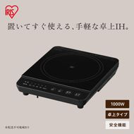 1口IHコンロ 1000W IHK-TA2-B ブラック