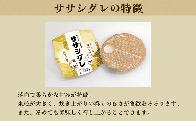 【 令和7年産】6ヵ月定期便 ササニシキ 志賀沢米 レンジアップごはん 20個セット お米 米 精米 パックごはん