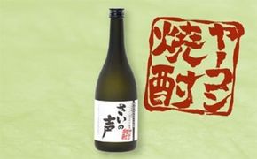 最上町特産ヤーコン焼酎の会さいの声