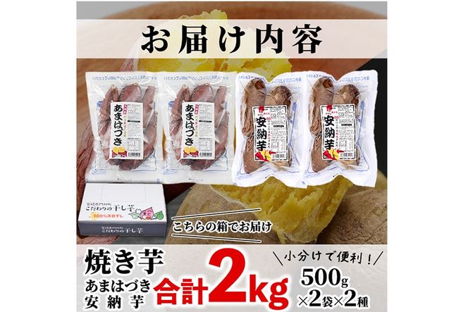 ＜先行予約受付中！2026年10月から順次発送予定＞冷凍 焼き芋 食べ比べ セット(あまはづき・安納芋・500g×各2袋)冷凍 焼芋 焼き芋 やきいも さつまいも さつま芋 レンジ小分け おやつ 宮崎県 門川町【YO-23】【株式会社 陽】