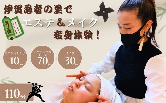 伊賀忍者の里でエステ＆メイク変身体験！其ノ弐 mysy0002