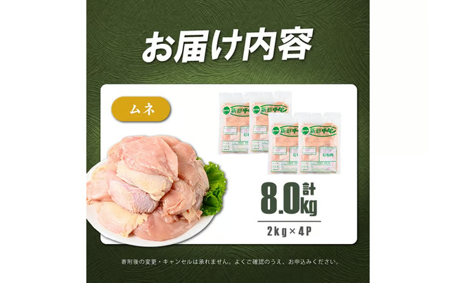鹿児島県産若鶏ムネ肉 計8kg(2kg×4P) a9-056