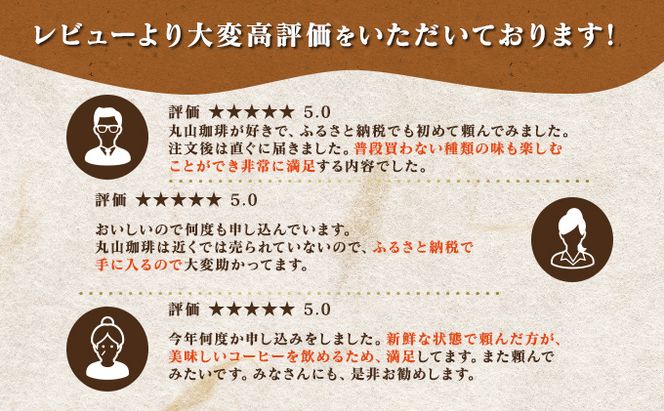 母の日 コーヒー 丸山珈琲 定期便 4回 四季を感じるスペシャルティコーヒー セット 珈琲 粉 ドリップ ドリップコーヒー ドリップバッグ コーヒー粉 レギュラーコーヒー ブレンド オリジナル 小諸ブレンド
