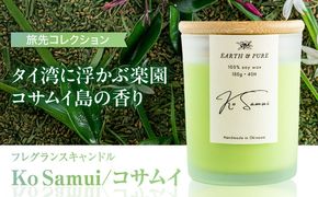 フレグランスキャンドル 『コサムイ』 キャンドル おしゃれ ルームフレグランス アロマキャンドル ギフト 沖縄市 / Earth & Pure[BCDJ004]