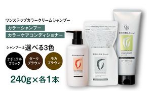 【色が選べる！2本セット】リシリアフレル ワンステップ カラークリームシャンプー+リシリアフレル カラーケアコンディショナー 糸島市 / 株式会社ピュール[AZA258] ヘアケア カラーケア ダメージケア うねり パサつき 紫外線対策 ツヤ
