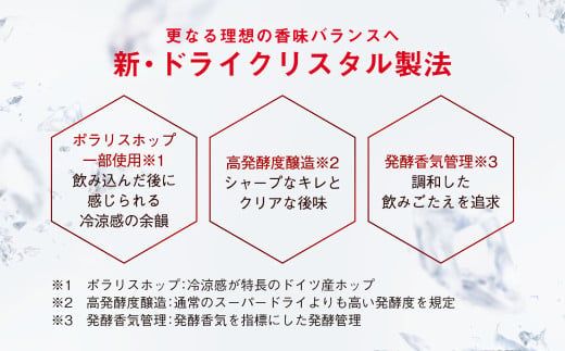 【6ヶ月定期便】アサヒスーパードライAlc3.5%【ドライクリスタル】 500ml×24本（1ケース） アサヒビール 酒 お酒 ビール アルコール 3.5% 常温 茨城県 守谷市 送料無料