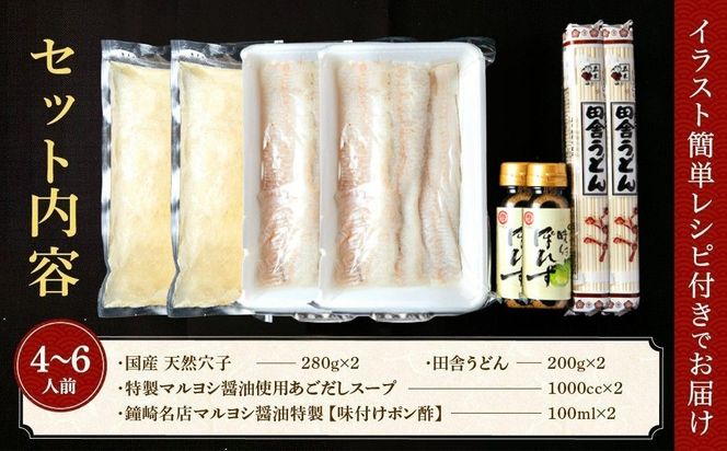 【鐘崎産天然穴子】国産天然穴子鍋セット(4〜6人前) 【魚住商店】_HA1994 海鮮鍋 穴子鍋 鐘崎産 あなご鍋 贅沢鍋セット お取り寄せ 福岡県宗像市 宗像市 福岡 宗像