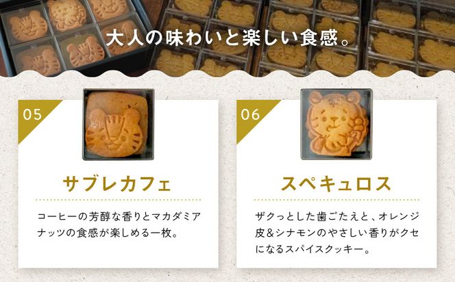 【SUGiTORA】今日のとらちゃんクッキー詰め合わせ｜京都 寺町 スイーツブランド 人気店［ とっても可愛い クッキー6種31枚 詰め合わせ 人気 おすすめ グルメ スイーツ お菓子 スギトラ ギフト プレゼント 贈答 お取り寄せ 通販 送料無料 ふるさと納税 ］ 261009_A-AAF002