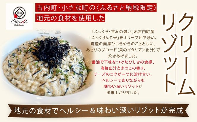 どうなんde's特製 新 木古内産ひじきのクリームリゾット 3食 洋食 リゾット レストラン ひきじ クリームリゾット レンジ調理 簡単 時短 あっさり 人気 お取り寄せ 送料無料 冷凍 北海道 木古内町 木古内町
