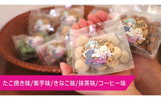 ラブライブ！スーパースター!! × 沼本商店 コラボ 豆菓子 アニメ 広報大使 鬼塚姉妹 Liella! 鬼塚夏美 鬼塚冬毬 オリジナル 限定グッズ 牛久市 菓子 ポストカード [AS005us]