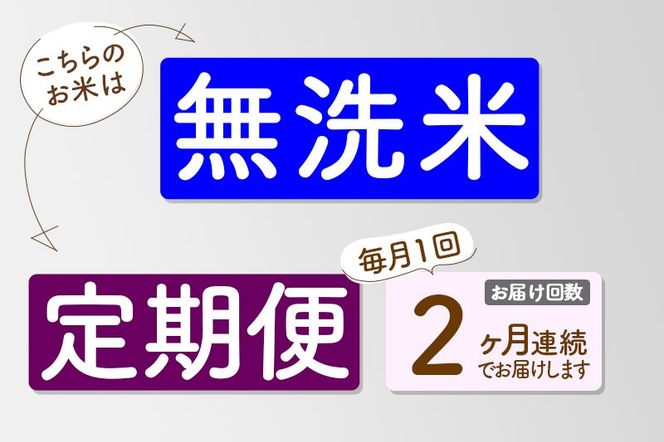 【無洗米】＜令和7年産＞《定期便2ヶ月》秋田県産 あきたこまち 匠 10kg (5kg×2袋) ×2回 10キロ お米 |02_snk-030602s