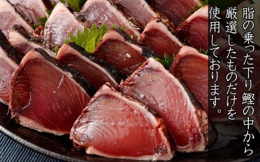 厳選かつおの完全わら焼きたたき 5節入り 室戸海洋深層水の塩付き かつおのたたき カツオのたたき 鰹 カツオ たたき 海鮮 冷凍 父の日 kr019
