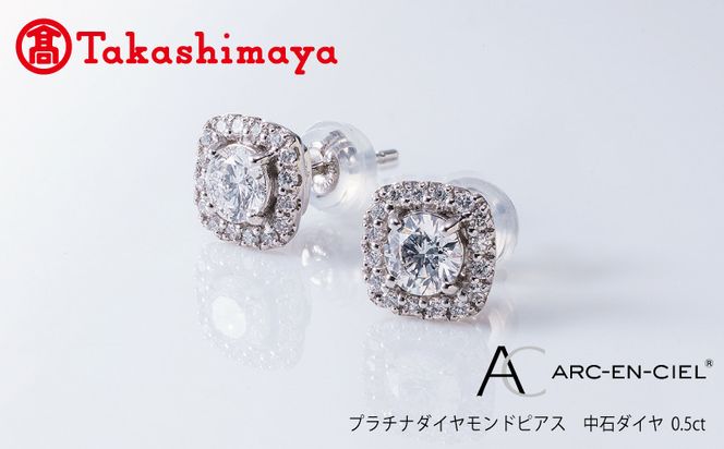 TUC0021 【高島屋選定品】プラチナダイヤモンド ピアス【ARC-EN-CIEL (アルカンシェル) 中石ダイヤ 0.5ct D SI2 EX (GIA)】