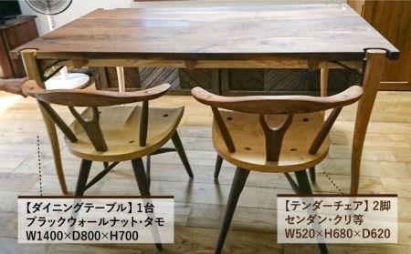 【ダイニングテーブル3点セット】ダイニングテーブル・テンダーチェア2脚 糸島市 / 工房はーべすと [AYA060] チェア アンティーク おしゃれ スタッキングチェア 椅子