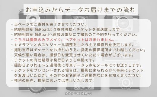 結婚相談所 縁Road 婚活プロフィール写真 屋外撮影費(ヘア・メイク無し) 1名様分 チケット｜結婚相談所 婚活 写真 撮影 [2179]