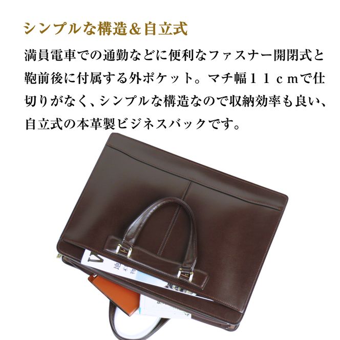 通勤や商談に、使うほどに馴染む本革鞄　【バンクブリーフ】（チョコ）