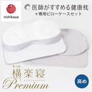 【nishikawa/西川】New[医師がすすめる健康枕]もっと横楽寝プレミアム&ピローケース付き 高め／グレー【P363U】