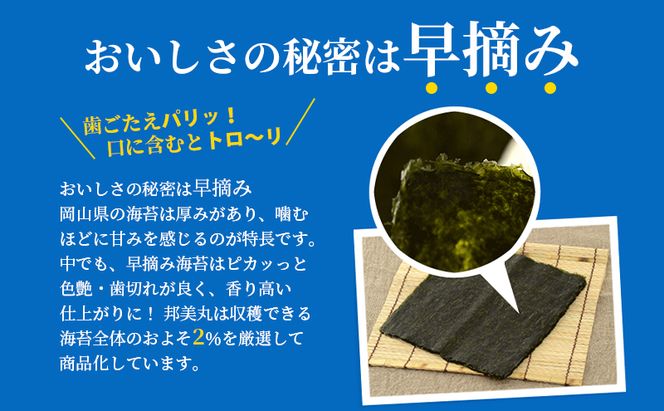 邦美丸 の 海苔 (8切80枚 板海苔10枚分) 3本 セット のり 加工食品 乾物 