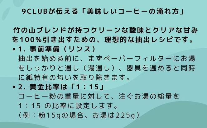 竹の山Blend（焙煎コーヒー豆）200g 珈琲 コーヒー 豆 焙煎 焙煎豆 ブレンド 愛知県 日進市