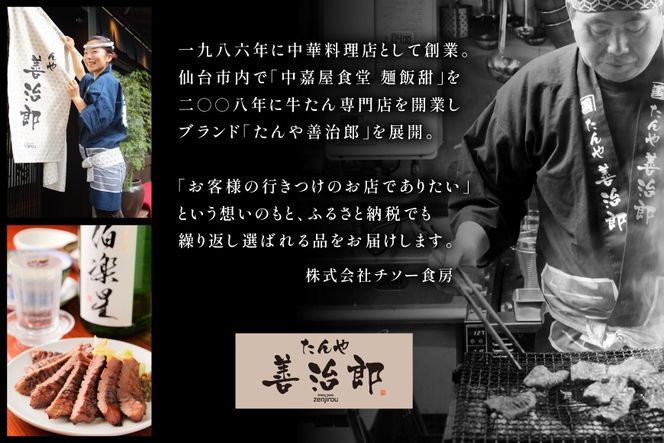 牛たん スライス たんや善治郎 丸たん 600g [チソー食房 宮城県 気仙沼市 20566093] 肉 牛肉 精肉 牛タン スライス 牛たん塩 牛タン塩 冷凍 焼肉 BBQ タン たん