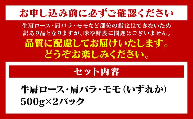 【訳あり】 【A4～A5ランク】 くまもと黒毛和牛 しゃぶしゃぶ すき焼き用 （肩ロース肉・肩バラ・モモ肉） 1kg （500g×2パック） 牛肉 お肉 ロース バラ モモ 黒毛和牛 冷凍 小分け おかず 熊本県 八代市
