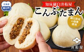 知床羅臼井桁屋こんぶたまん　6個×2袋 016942_AF013