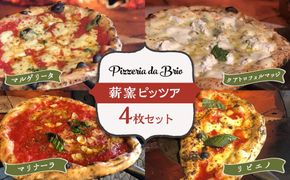 Pizzeria da Brio　冷凍ピザ（4種×各1枚　4枚セット）【食品 加工食品 】 041009_EW003
