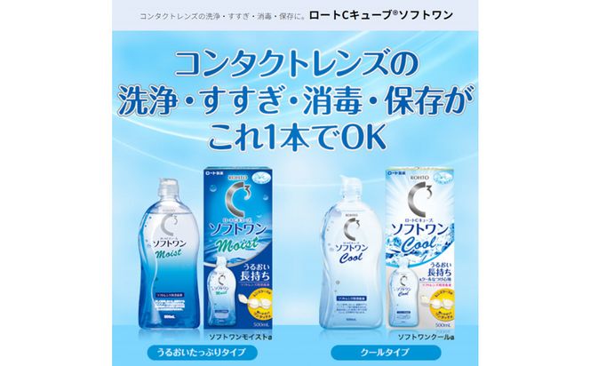 ロート製薬【ロートCキューブ】ソフトワンクールa 9本セット 242161_EJ025