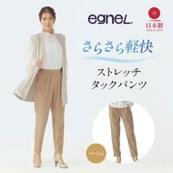 egneL エグネル 日本製 ストレッチパンツ 吸汗 速乾 防しわ UVカット コンパクト トラベル 体系カバー パンツ レディース ベージュ