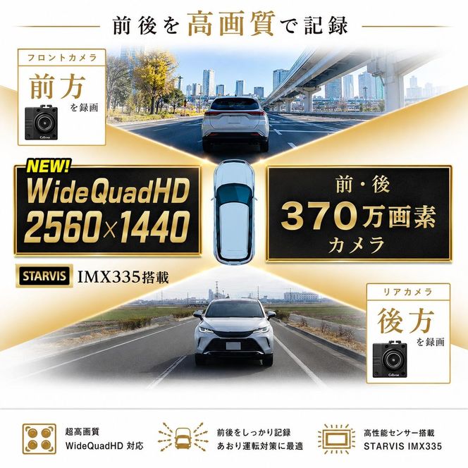 ドライブレコーダー セルスター CS-92WQH WQHD 370万画素 前後カメラ STARVIS IMX335 夜間 タッチパネル 死角検知 GPS HDR 3年保証 64GB 録画 ドラレコ 車載カメラ 安全運転 日本製 三重県 前後録画 前方録画 国産 前後 録画時間 動画 カーカメラ