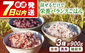 赤米 ・ 黒米 ・ 雑穀米 健康 ごはん の お米 セット 糸島 / 二丈赤米産直センター 古代米 米 [ABB009] 雑穀 国産 雑穀米 黒米 赤米 栄養満点 もち米 もち黒米 古代米