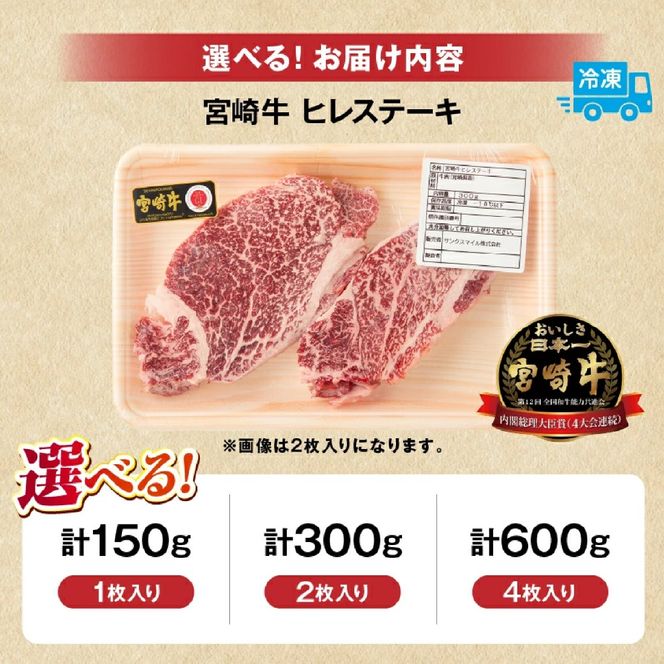【A4等級以上】宮崎牛ヒレステーキ4枚 計600g（内閣総理大臣賞 A4 A5 宮崎牛 牛肉 黒毛和牛 ヒレ フィレ ステーキ 赤身 宮崎県）