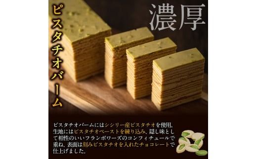 【冬季限定】カットタイプ！バームクーヘン3種＜プレーン・ピスタチオ・いちご＞各5個・計15個 a4-061