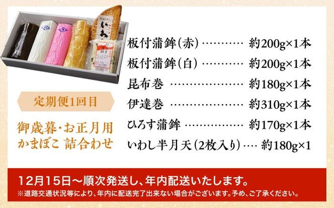 【4回定期便】季節に合わせて届く！練り物セット / かまぼこ 蒲鉾 カマボコ 練り物 詰め合わせ / 南島原市 / 内田蒲鉾店[SAH009]