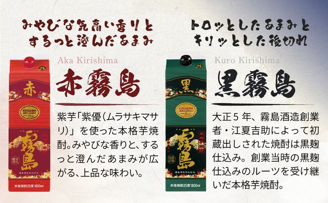 琴棋詩酒!赤霧島と黒霧島1.8L×5本セット ≪みやこんじょ特急便≫_22-20-001