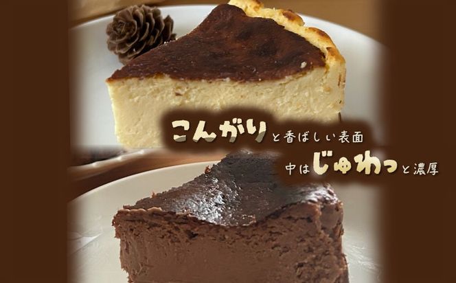 バスクチーズケーキ 食べ比べセット（プレーン・ショコラ各１ホール） FB017