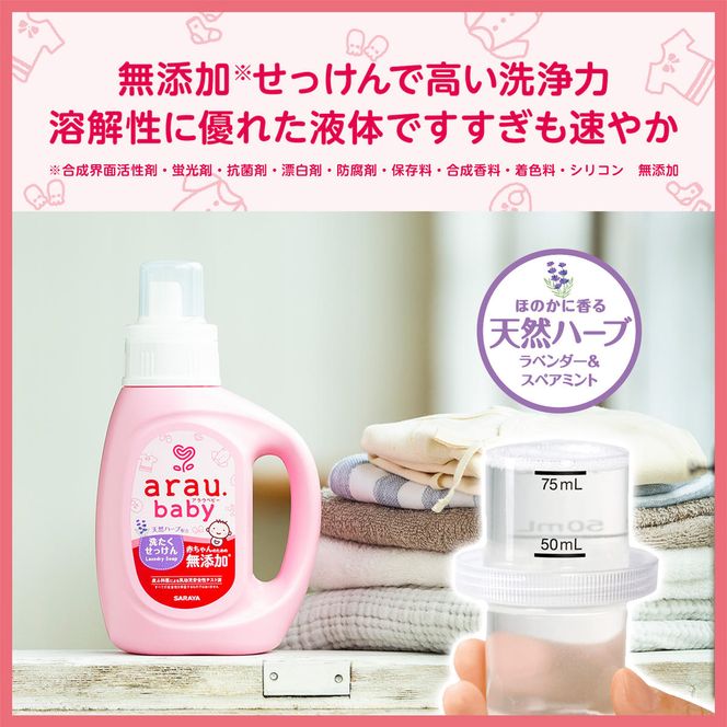 アラウ．ベビー 洗濯用せっけん詰替用【25874】【サラヤ SARAYA アラウベビー araubaby 洗濯用せっけん 液体 洗濯洗剤 液体洗剤 衣類用 無添加 洗濯石けん ベビー 赤ちゃん saraya 茨城県 北茨城市】(AP208)
