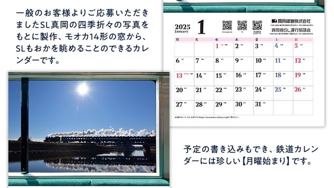 真岡鐵道 2025年 SLカレンダー ( A3 BOOK型 ) SL 鉄道 機関車 蒸気機関車 列車 電車 カレンダー [BS004ci]