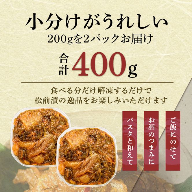 函館朝市 弥生水産 数の子たっぷり松前漬 400g オリジナル 秘伝のタレ 厳選 サイズ大 ふんだん 数の子 松前漬け ごちそう 逸品 するめいか 昆布 解凍するだけ ご飯のお供 おつまみ 酒の肴 おかず 冷凍 北海道 函館市 送料無料_HD032-061