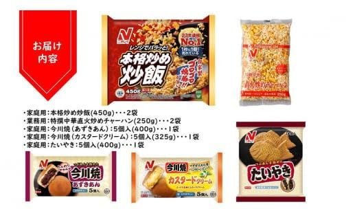 ※数量限定※【ニチレイ】フードロス削減に貢献！冷凍食品詰め合わせ【JAほたるの里】_HA1512