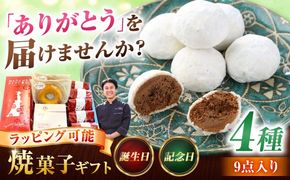 アリガト　あいさいギフト3 【有限会社エール・ブランシュ】 洋菓子 ギフト 手土産 【配達不可：離島】[AEAU003]