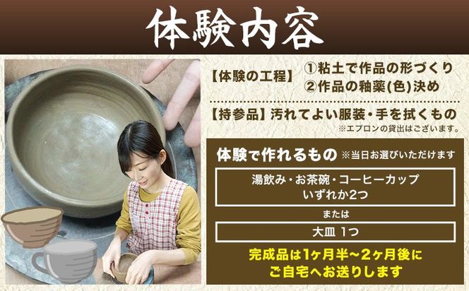 陶芸 吉備焼窯元 一日陶芸体験講座 《30日以内に出荷予定(土日祝除く)》 吉備焼窯元 焼き物 体験 工芸品 工芸 岡山県 笠岡市 お皿 皿 湯呑 お茶碗 コーヒーカップ カップ---K-49---