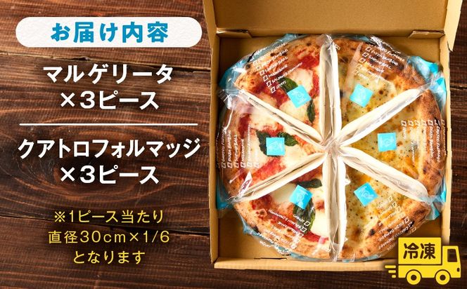 マルゲリータ＆クアトロフォルマッジ（各種3ピースセット) ピザ ピッツァ マルゲリータ クアトロ チーズ 食べ比べ カット済み 冷凍ピザ お取り寄せ パーティー お祝い 記念日_kn071-002