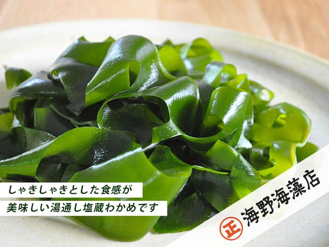 塩蔵わかめ 80g ×1パック 青のりとろろ 22g × 1パック セット 海野海藻店 【ポストに投函してお届け】 国産 三陸産 わかめ 青さのり のり とろろ昆布 とろろ 昆布 海藻 茨城 大洗 クロネコゆうパケット