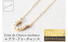 ネックレス Éclat de Chance necklace（エクラ・ドゥ・チャンス) 【ネックレス 18金 イエローゴールド アクセサリー ギフト 高品質 ショップバック ご褒美 茨城県 鹿嶋市】（KBD-57）