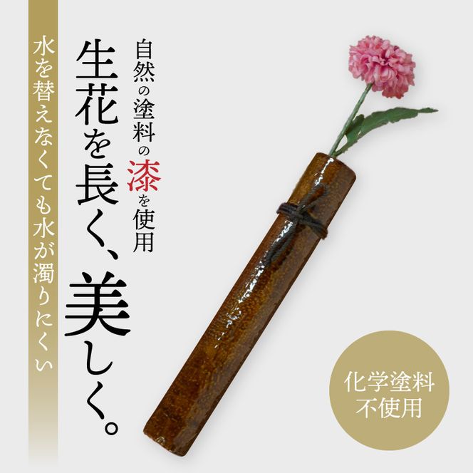 尾州塗一輪挿し 選べる 種類 曙塗朱 曙塗グリーン 溜塗 漆塗り 花器 鮮度保持 生花長持ち 手作り 花瓶 工芸品 漆器 フラワーベース 和モダン インテリア 玄関 リビング 愛知県 小牧市 送料無料 ［021A09-sku］ 