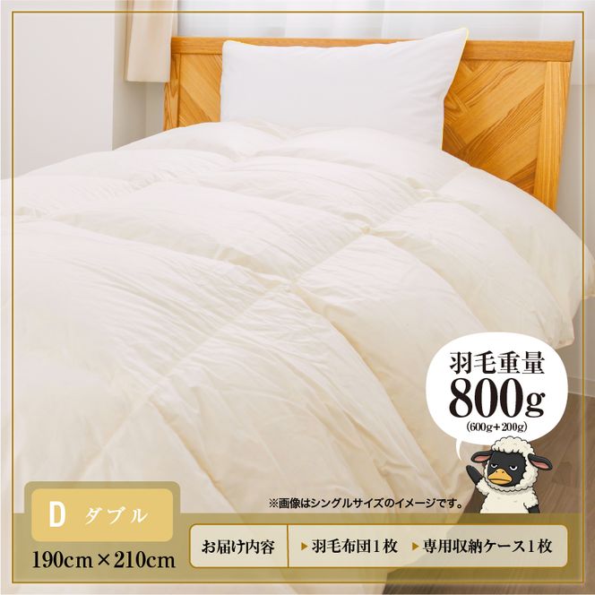 羽毛布団 掛け布団 オールシーズン 洗える ダウン200g増量【ダブル】綿100% 抗菌防臭 完全国内生産 北海道滝川市