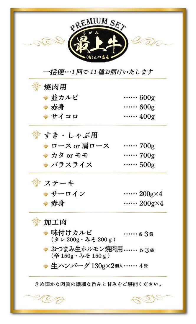 【冷凍】【1回配送で全11種】特選最上牛を一括でお届け